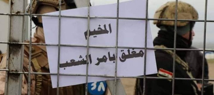 غلق مداخل مخيم العملة<br> عوائل داعش ممنوعة من دخول الزمار
