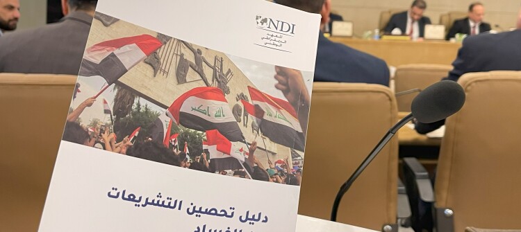 تحت قبة بيت الشعب وحضور المختصين.. NDI يقدم "دليل تحصين التشريعات من الفساد"