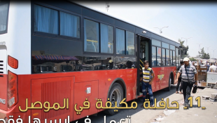 باصات جديدة للنقل العام تعود الى الموصل في ايام الصيف الحار اهالي الموصل يتنقلون بباصات مكيفة